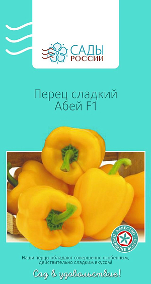Семена Перец сладкий Абей F1