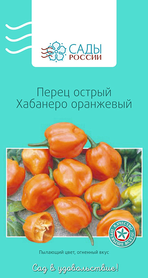Семена Перец острый Хабанеро оранжевый 10шт