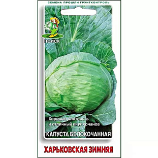 Семена Капуста белокочанная Харьковская зимняя