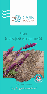 Семена Чиа (шалфей испанский) 0,5гр