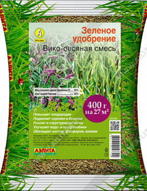 Высокоэффективная, проверенная годами зерно-бобовая смесь используемая в качестве зеленого удобрения. Каждый из компонентов сам по себе является отличным сидератом, а в сочетании друг с другом, они значительно усиливают положительное влияние на пахотный слой. Прекрасно рыхлят и структурируют почву, улучшают воздушный и водный обмен. Увеличивают количество полезной микрофлоры. Отлично подавляют развитие сорняков, вредителей и болезней. Вика обогащает почву азотом, а овес – фосфором и калием. Так же, используя стебли овса как опору, вика лучше развивается и существенно увеличивает азотную составляющую.
СОСТАВ:
Вика посевная яровая Приобская 25 – 50%
Овес яровой Ровесник – 50%