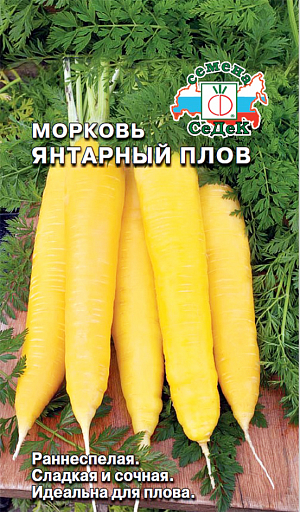 Семена Морковь Янтарный плов