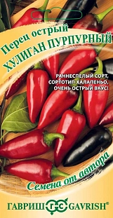 Перец острый Хулиган пурпурный