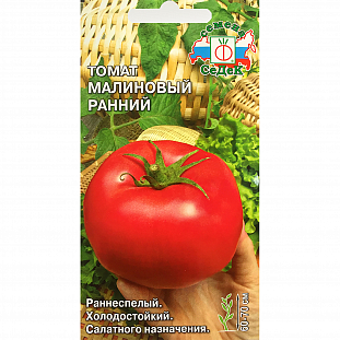 Семена Томат Малиновый ранний