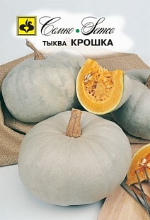 Тыква Крошка