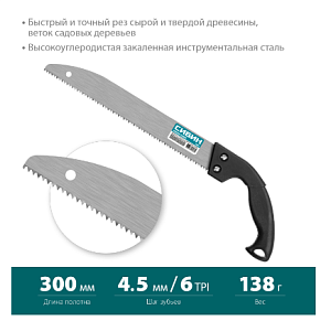 Садовая ножовка 300 мм