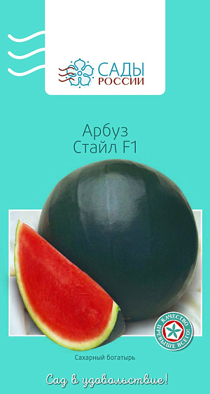Арбуз Стайл F1 3шт