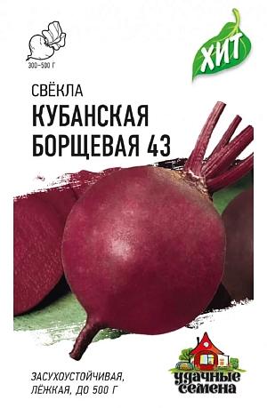 Семена Свекла Кубанская Борщевая 43 Семена Свекла Кубанская Борщевая 43