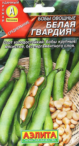 Бобы овощные Белая гвардия 