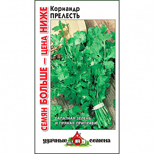Семена Кориандр Прелесть