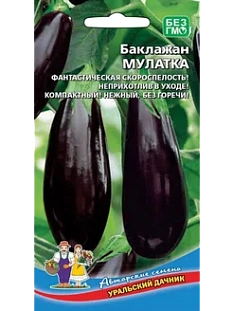Семена Баклажан Мулатка