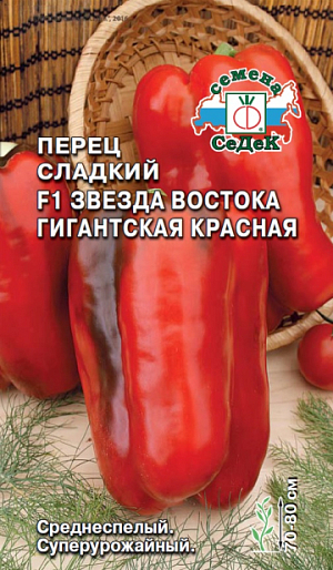 Семена Перец Звезда Востока Красная гигантская F1