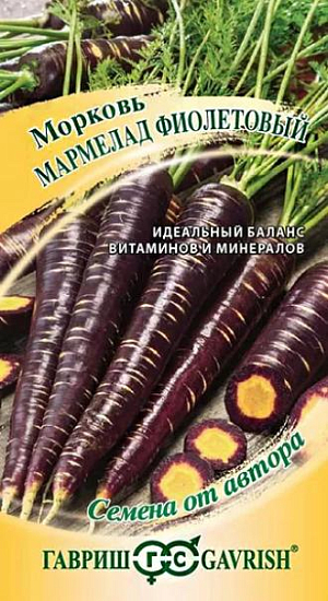 Семена Морковь Мармелад фиолетовый