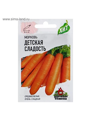 Морковь Детская сладость ХИТ х3