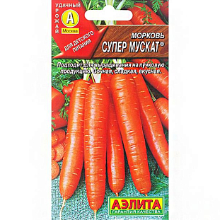 Семена Морковь Супер Мускат
