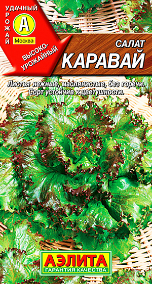 Салат Каравай листовой