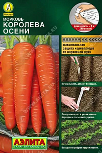 Семена Морковь Королева осени Семена Морковь Королева осени