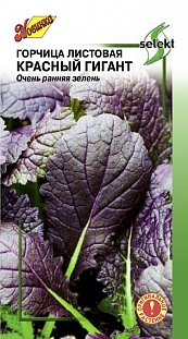 Горчица Красный гигант листовая