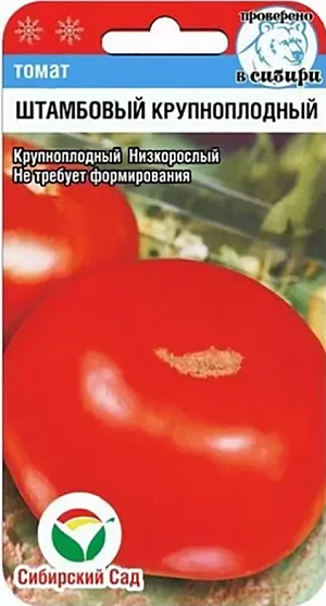 Семена Томат Штамбовый Крупноплодный