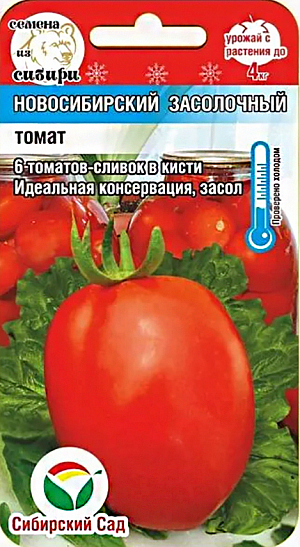 Семена Томат Новосибирский засолочный