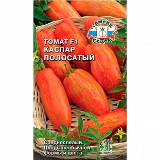 Семена Томат Каспар полосатый F1