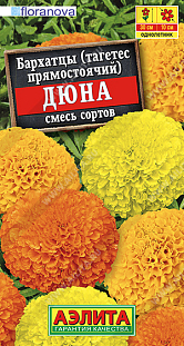 Бархатцы Дюна прямостоячие, смесь сортов