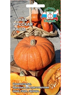Семена Тыква Русская каша