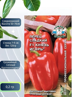 Семена Перец сладкий Князь Игорь F1