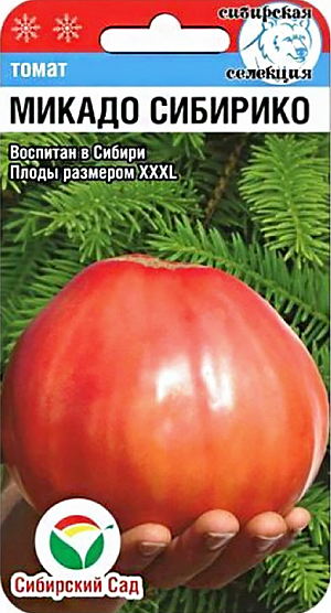 Семена Томат Микадо Сибирико