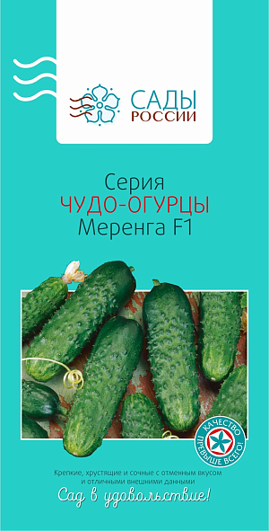 Семена Огурец Меренга чудо F1