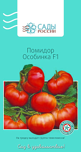 Семена Томат Особинка F1