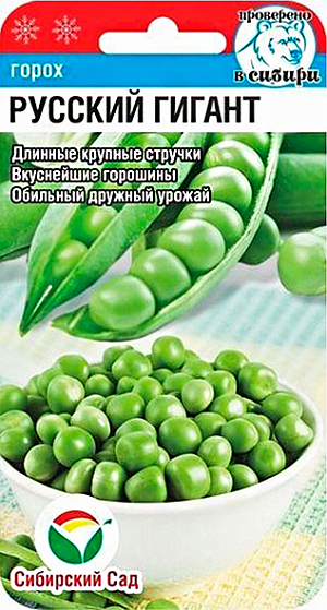 Семена Горох Русский гигант