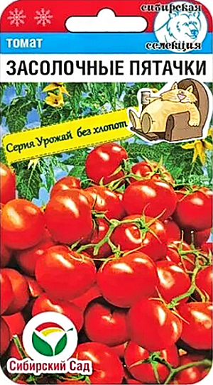 Семена Томат Засолочные пятачки