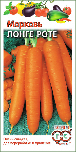 Семена Морковь Лонге роте (бессердцевидная)