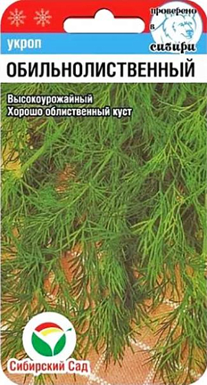 Семена Укроп Обильнолиственный
