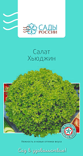 Семена Салат Хьюджин
