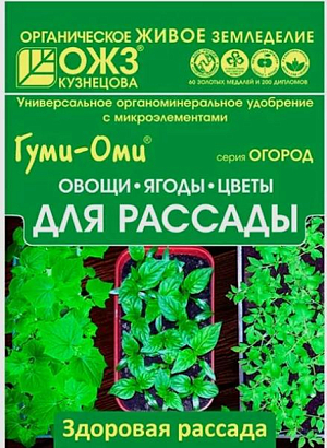 Гуми-Оми для рассады