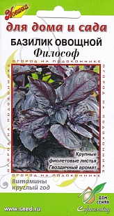 Базилик Философ овощной