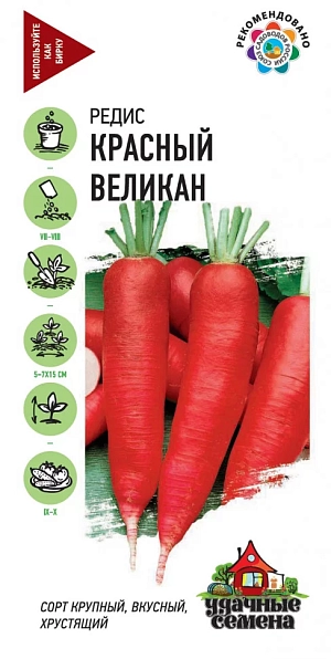 Семена Редис Красный великан