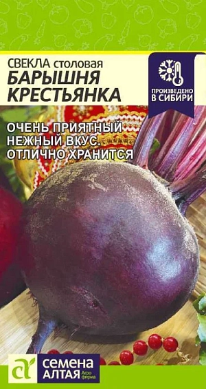 Семена Свекла Барышня Крестьянка 2 гр