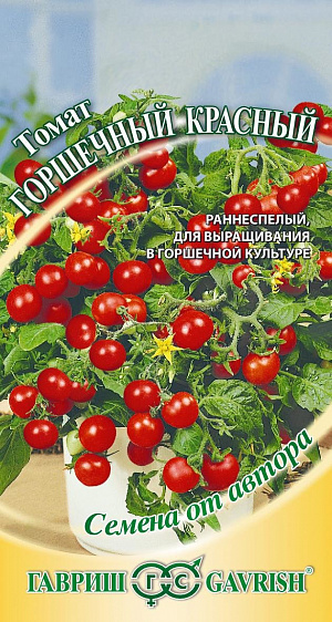 Семена Томат Горшечный красный