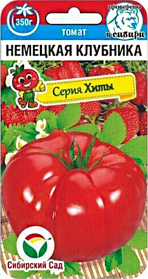 Семена Томат Немецкая клубника