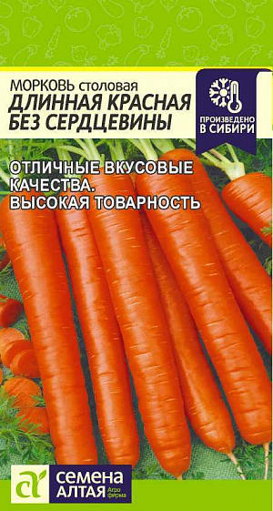 Семена Морковь Длинная Красная Без Сердцевины