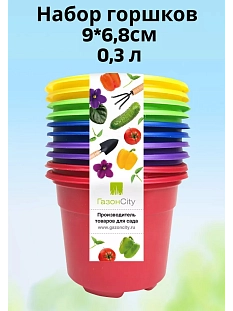 Горшок круглый Color 0,3л d9см h6,8см разноцветные упаковка 10шт