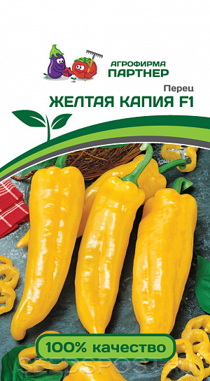 Семена Перец сладкий Желтая Капия F1