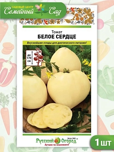 Семена Томат Белое сердце