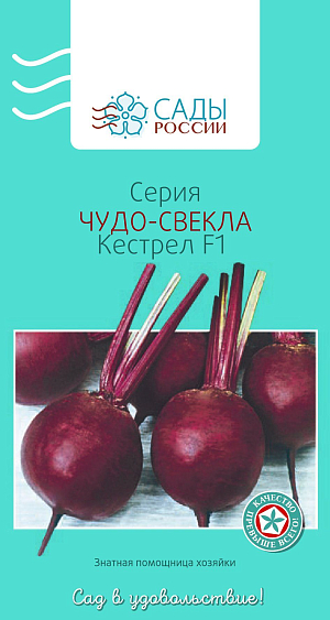 Свёкла Кестрел чудо F1 1гр