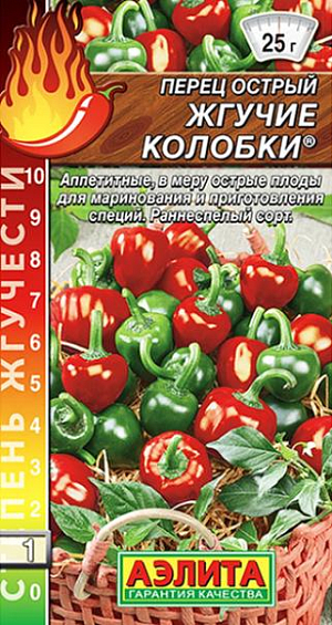 Семена Перец острый Жгучие колобки