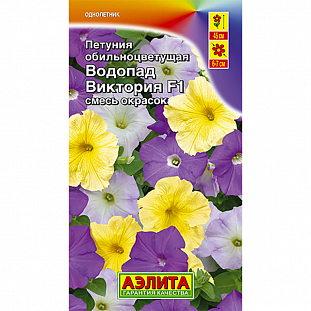 Семена Петуния Водопад Виктория обильноцветущая смесь окрасок F1