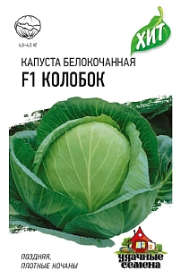 Семена Капуста белокочанная Колобок F1